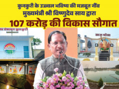 मुख्यमंत्री विष्णुदेव साय ने कुनकुरी नगर को दी 107 करोड़ 32 लाख रुपये की ऐतिहासिक विकास सौगात