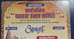 शांति नगर भिलाई में दशहरा उत्सव 20 को, आयोजन का 50 वां वर्ष