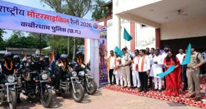 राष्ट्रीय एकता और नशामुक्त भारत का संदेश लेकर कबीरधाम पहुंची राष्ट्रीय बाइक रैली का भव्य स्वागत