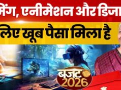Budget 2026: 15,000 स्कूलों और 500 कॉलेजों में खुलेगा कंटेट क्रिएटर लैब, क्रिएटर्स की होगी बल्ले-बल्ले!