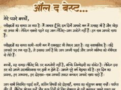 मुख्यमंत्री ने परीक्षा दे रहे विद्यार्थियों को दिया आत्मविश्वास और सफलता का संदेश