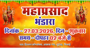 ढिल्लन काम्प्लेक्स मे 27 मार्च को महाप्रसाद भंडारा