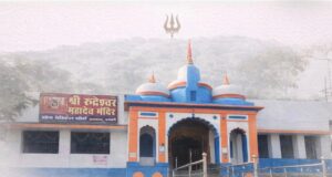 रुद्री में साकार होगा आस्था और आधुनिकता का अद्भुत संगम 20 करोड़ से बनेगा भव्य रुद्रेश्वर धाम कॉरिडोर