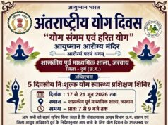 अंतरराष्ट्रीय योग दिवस पर 5 दिवसीय निःशुल्क योग स्वास्थ्य प्रशिक्षण शिविर 17 से