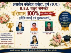 अग्रसेन महाविद्यालय धनोरा दुर्ग के छात्र-छात्राओं ने किया श्रेष्ठ प्रदर्शन