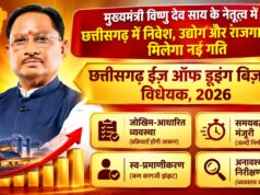 छत्तीसगढ़ में उद्योग और निवेश को मिलेगी नई रफ्तार: ‘ईज़ ऑफ डूइंग बिज़नेस विधेयक, 2026’ पारित, सरल प्रक्रिया और भरोसे से रचेगी विकास की नई इबारत