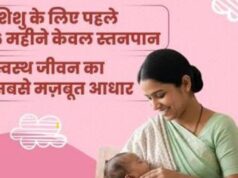 विशेष लेख: नवजात का पहला सुरक्षा कवच- स्तनपान और इसका सामाजिक महत्व