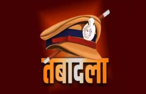 ब्यूरोक्रेसी में बदलाव: 19 IAS अफसरों के तबादले, नई सूची जारी