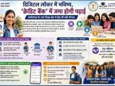 डिजिटल लॉकर में भविष्य, ‘क्रेडिट बैंक’ में जमा होगी पढ़ाई