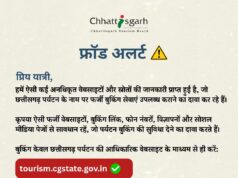 छत्तीसगढ़ पर्यटन बुकिंग के नाम पर फर्जीवाड़े से सावधान