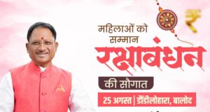 मुख्यमंत्री श्री साय 25 अगस्त को महतारी वंदन योजना के 31वीं किस्त की राशि रेंगे जारी