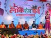लोकधुनों और लोकनृत्यों से सजा ‘लोकरंग पर्व’, भरथरी गाथा ने बांधा समां
