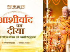 आशीर्वाद के दीयों से जगमगाएगा बिलासपुर, शाम 7 बजे जिले में एक साथ जलेंगे 10 लाख दीप