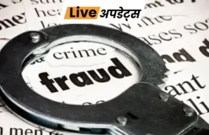 दिल्ली पुलिस की आर्थिक अपराध शाखा (EOW) ने 4.17 करोड़ रुपए की निवेश धोखाधड़ी के मामले में एक निजी कंपनी के तीन निदेशकों को गिरफ्तार किया